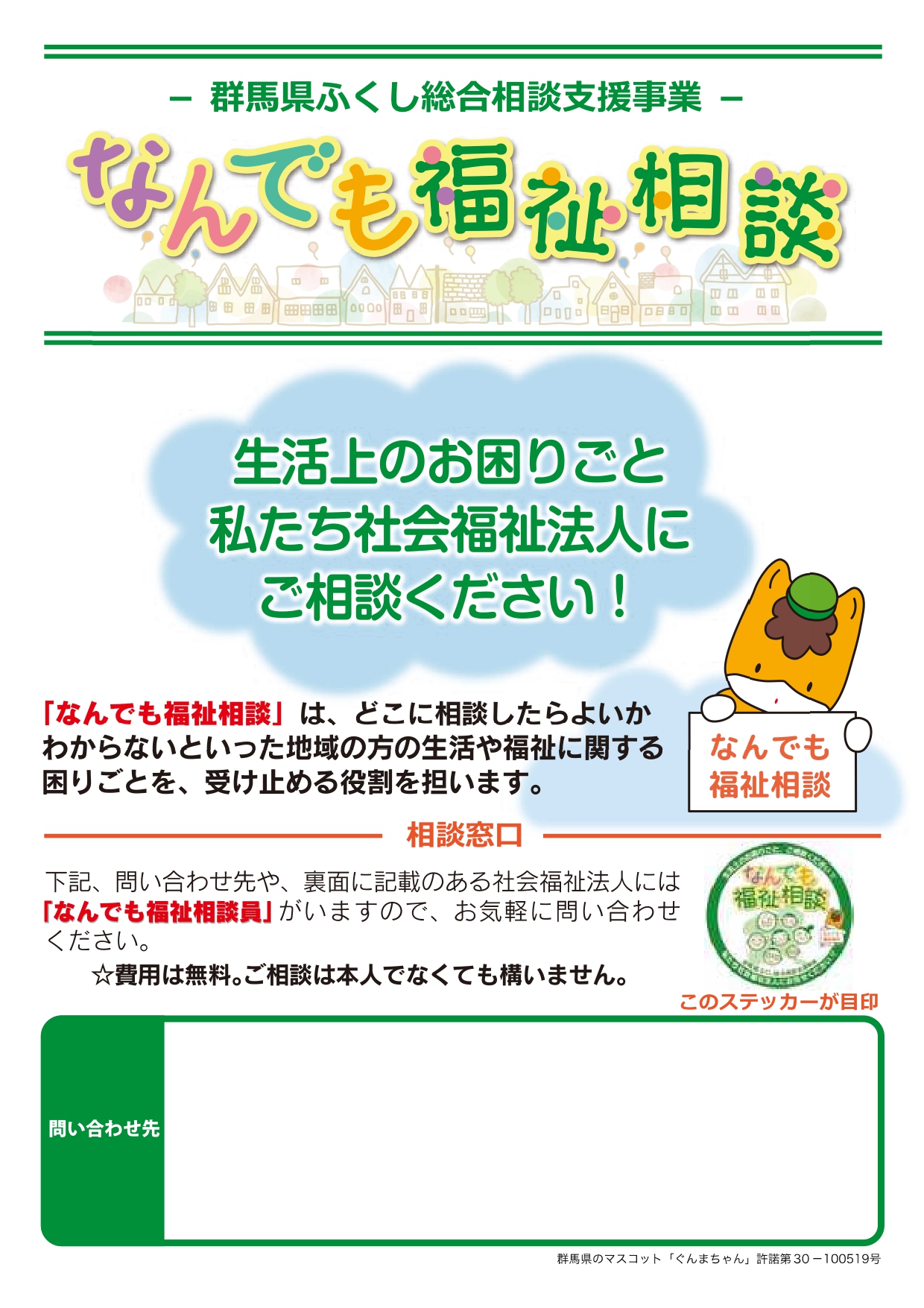 群馬県ふくし総合相談支援事業