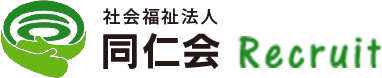 社会福祉法人 同仁会 採用サイト